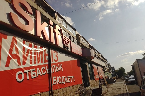 Магазин SKIF появился в Каскелене