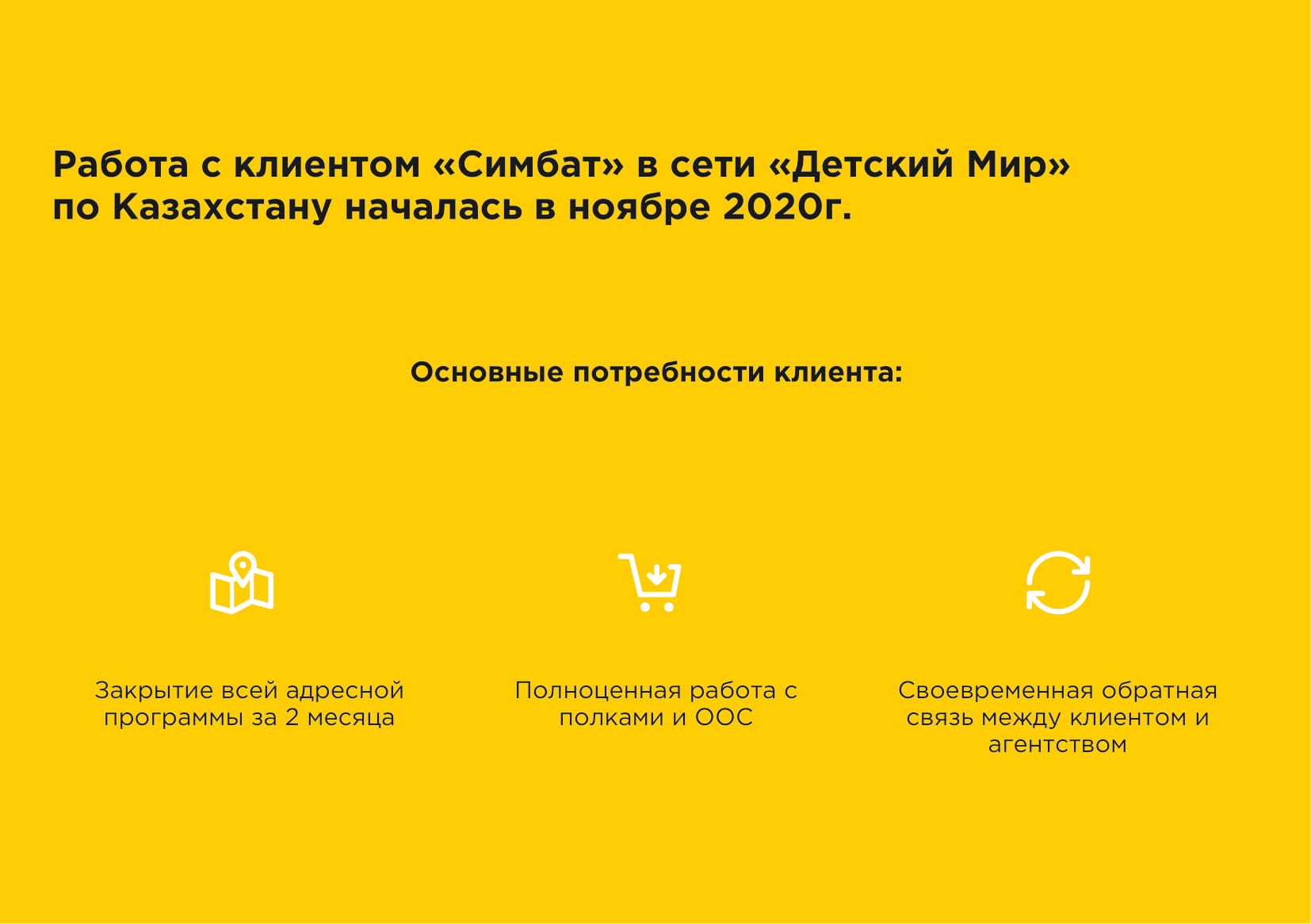 Симбат 2