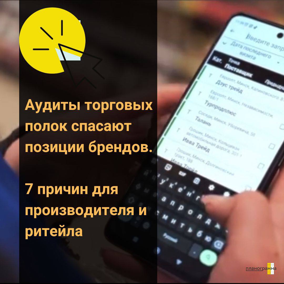 Почему крупным брендам необходимы регулярный аудит и обновление планограмм
